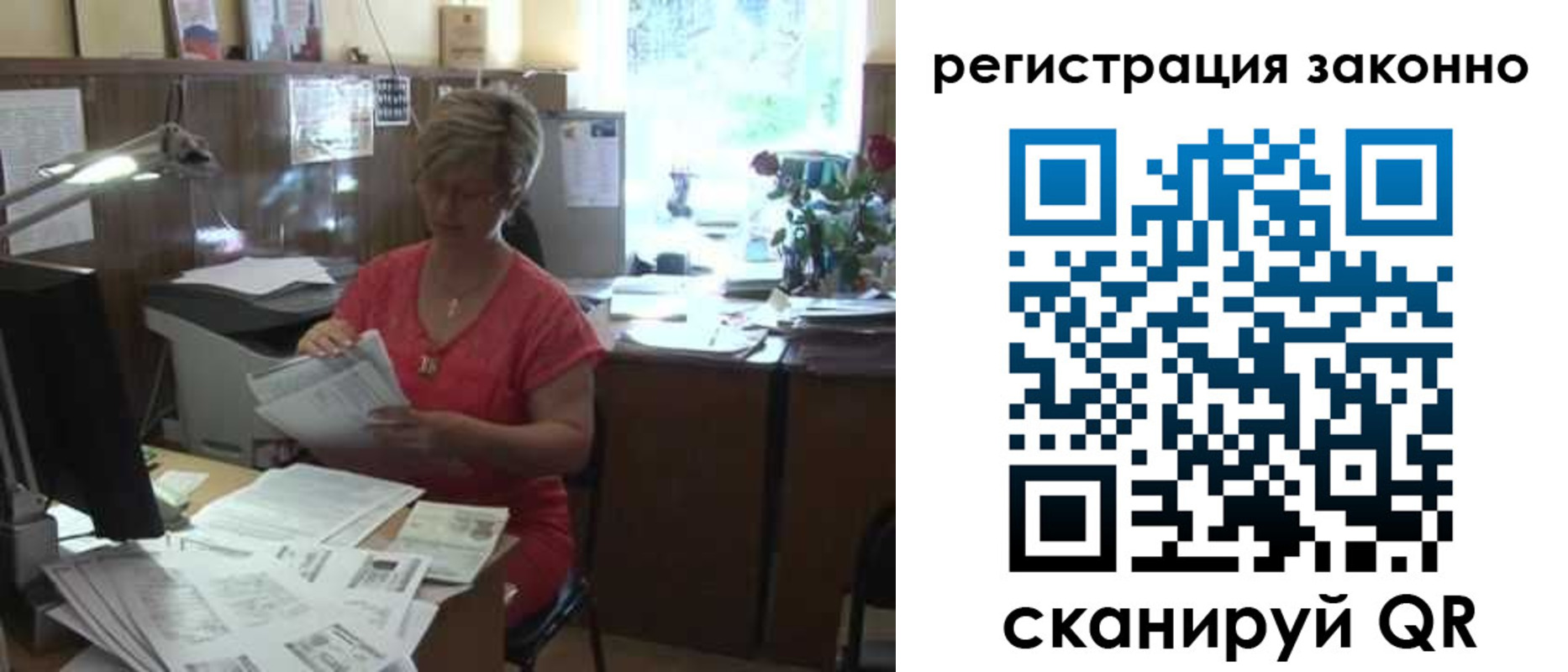 прописка для работы в Калининграде