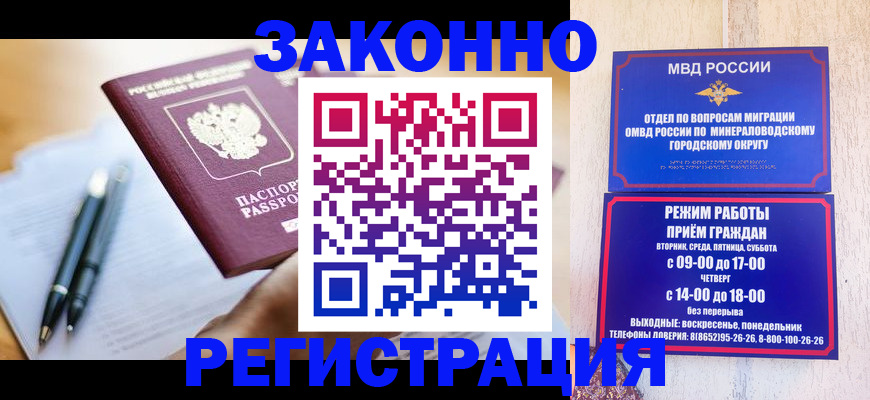 временная регистрация купить в Калининграде