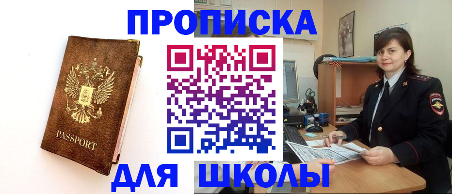 прописка поиск в Калининграде