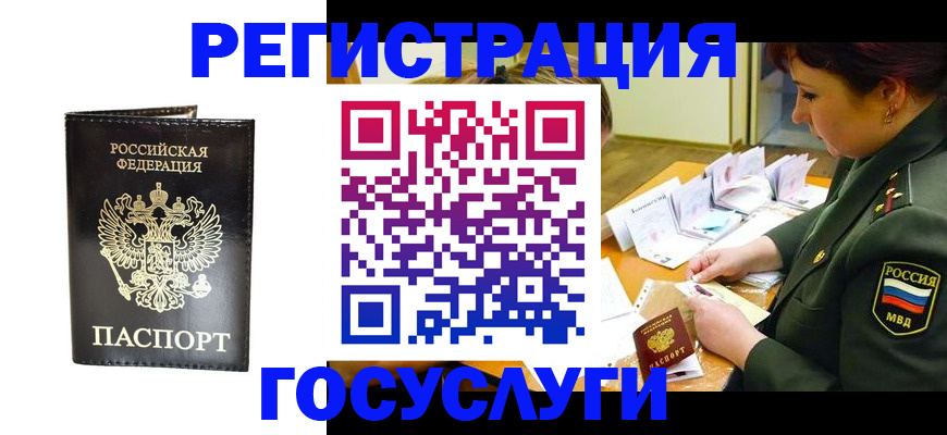 прописка для работы в Калининграде