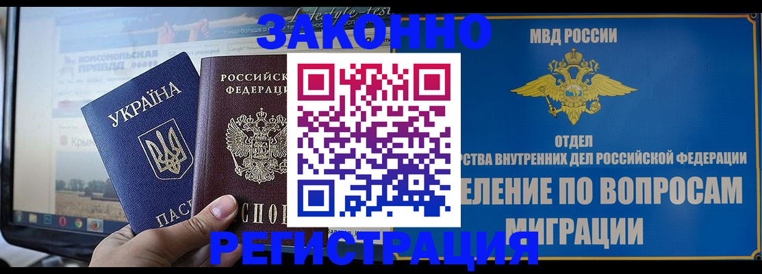 временная прописка в Калининграде